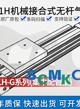 无杆气缸MY1H10/16G/20/25G/32/40G-50 100 150 200 250 300 500Z