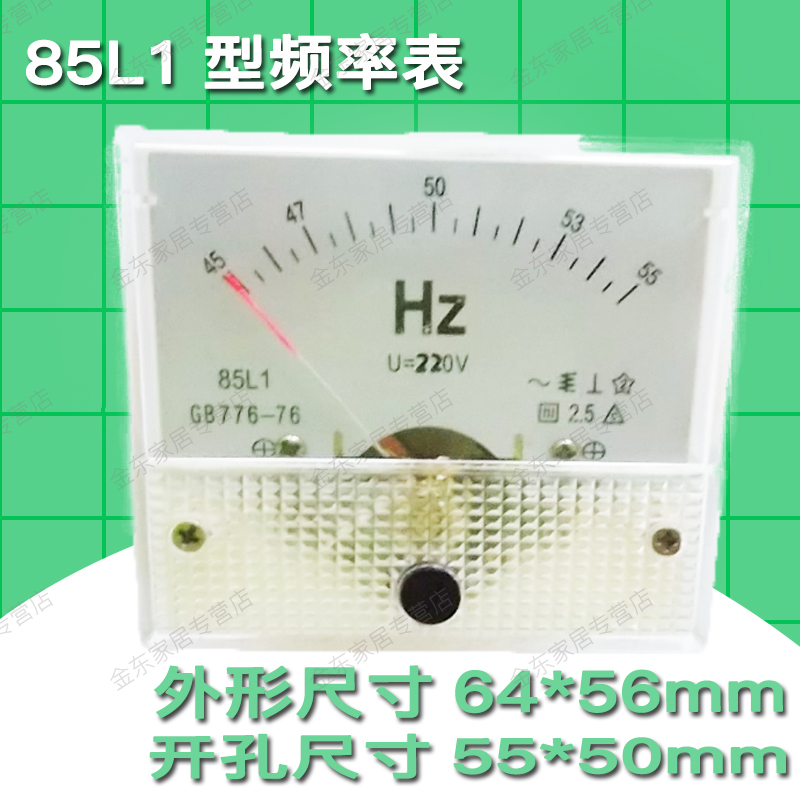 交流频率表45-55HZ 220V 45-55HZ 380V 85L1-HZ直流工频率表指针