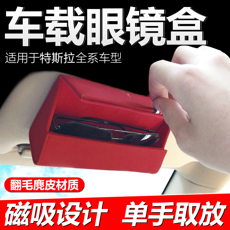特斯拉眼镜盒model3/Y遮阳板卡片夹车载车内放墨镜太阳镜收纳神器