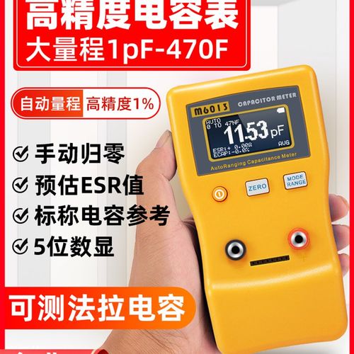 晶研电容表专用智能全自动量程高精度1%小型数字电容测试仪 M6013