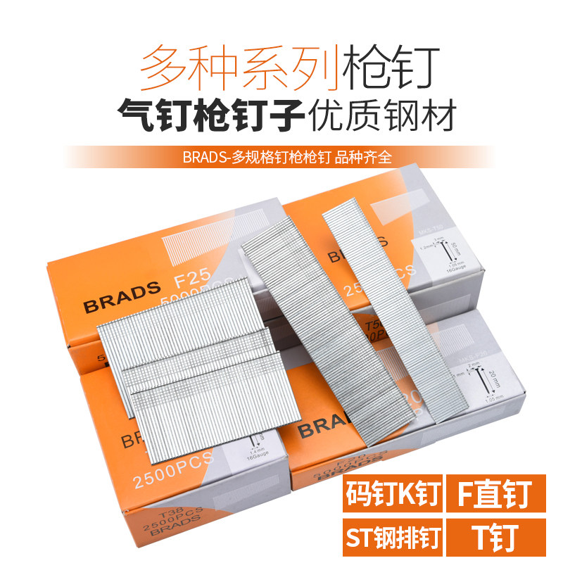 电动钉枪钉子F30T50P625直钉纹蚊钉10131022J码钉st1838水泥钢钉