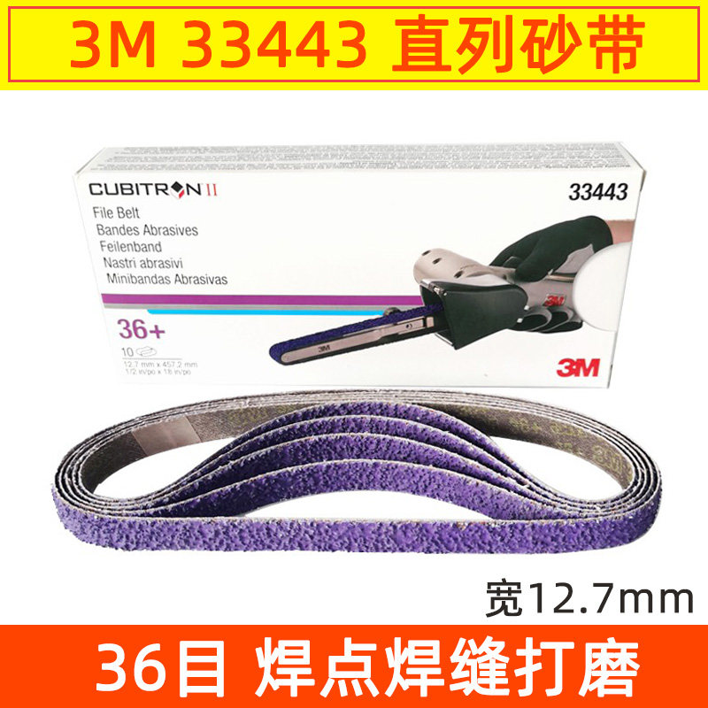 3M33443砂带气动砂带机打磨焊点焊缝360目环形砂纸宽12.7mm砂带卷