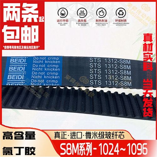 贝递同步带S8M1024~1096一线品牌1032高强度DA1040STS双面齿1056