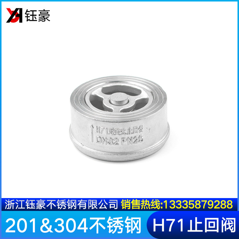 H71W-16P/25P止回阀201/304不锈钢阀门对夹式单向阀4分6分1寸DN32
