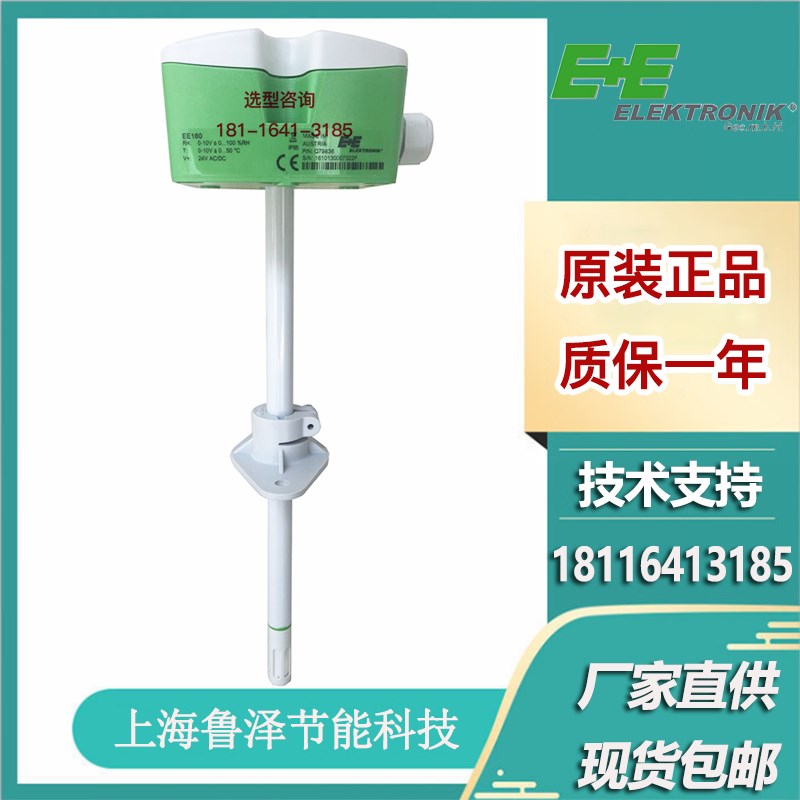 益加义风管温湿度传感器EE160-HT6XXPBB/TX004M/HT3替EE16-FT6B53