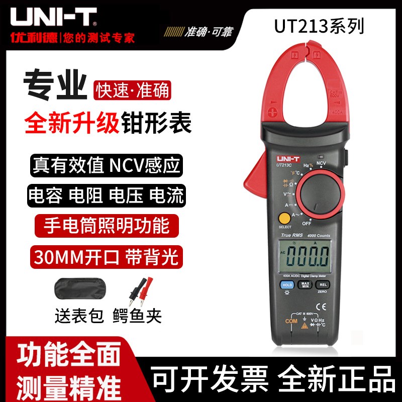 优利德UT213A/UT213B/UT213C真有效值数字钳形表400A高精度电流表