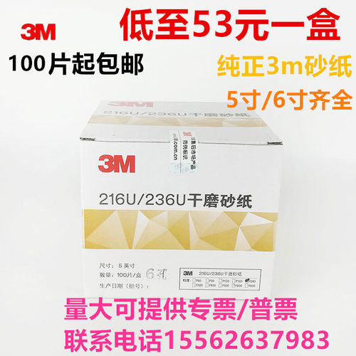 包邮3M干磨砂纸5寸6孔圆形植绒圆盘碟形打磨砂纸236U磨灰满十送一