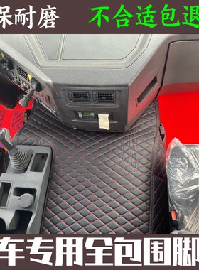 上汽红岩杰狮H6c500M500C100杰卡杰豹H6新金刚杰虎H6货车全包脚垫