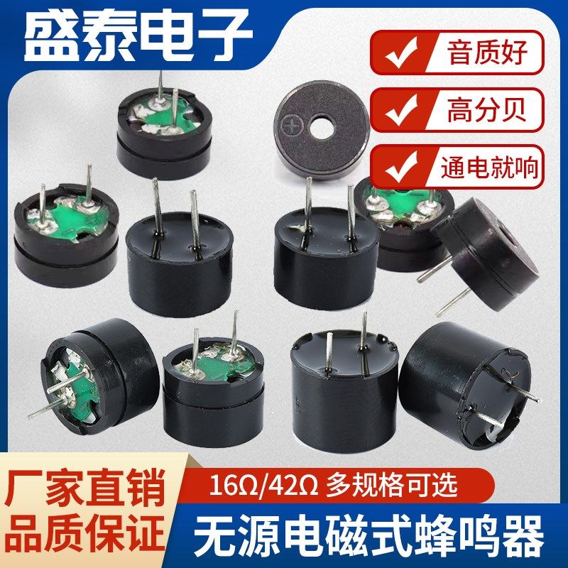 16欧42欧分体9055一体电磁式无源高分贝9042蜂鸣器12*9MM3v5V通用
