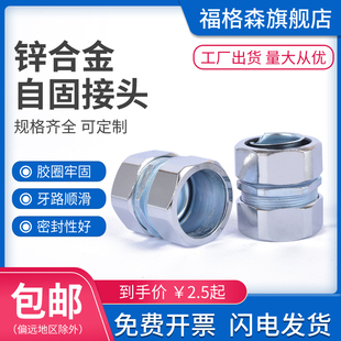 自固卡簧式包塑金属软管接头 国标六角镀锌镀铬蛇皮管硬管对接头