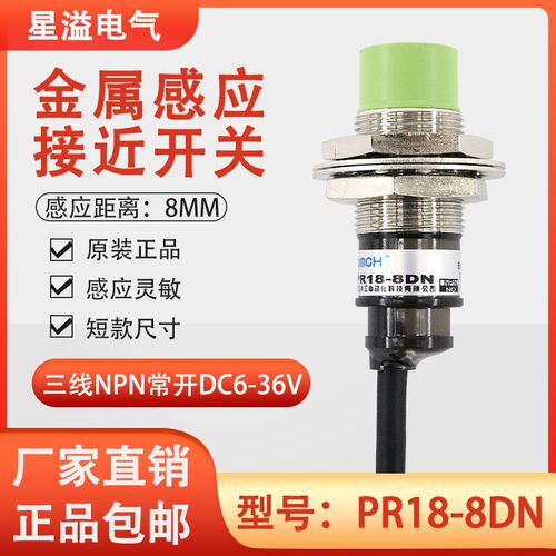 沪工短款金属接近开关PR18-8DN三线NPN常开DC24V感应传感器限位器
