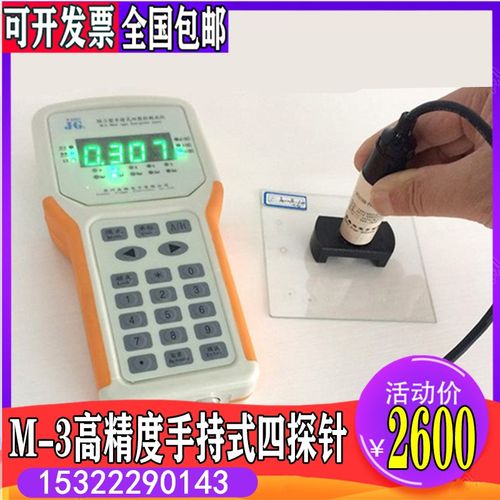 M-3便携式手持式四探针电阻率测试仪方块电阻测试仪方阻仪 现货