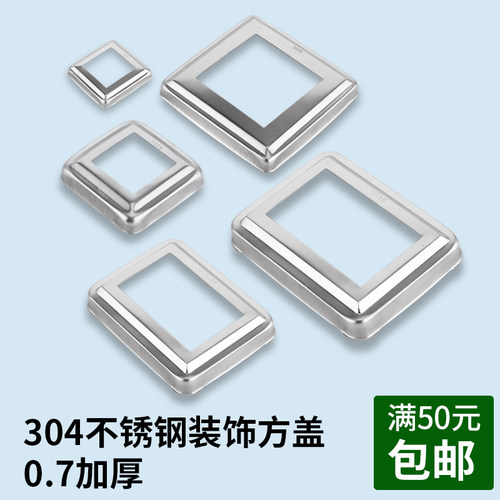 加厚304不锈钢装饰盖楼梯扶手围栏护栏方管盖螺丝遮丑盖精品配件