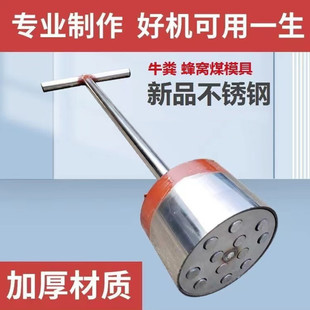 牛粪压块器蜂窝煤球模具不锈钢手动托煤球工具做煤饼制作机压粪器