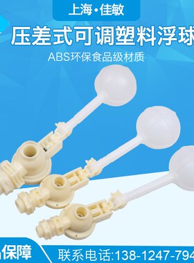 ABS压差式塑料浮球阀可调式水箱水塔全自动水位浮子开关防溢水阀