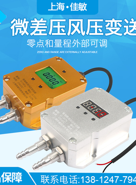 高低压两孔智能数显风压变送器微压差变送器差压变送器风压传感器
