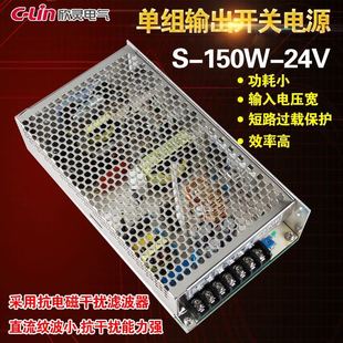 24V 150W 6.3A 24VDC 直流变压器 单组 Lin欣灵牌150W开关电源S