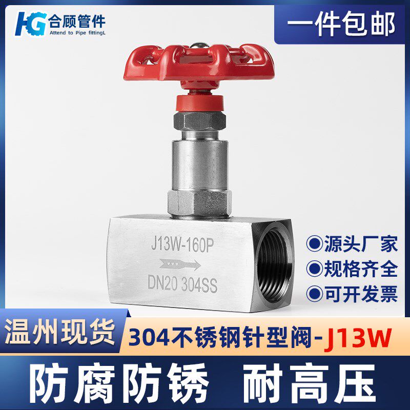 304不锈钢针型阀J13W-160P丝扣针型阀内螺纹不锈钢球阀2分3分4分6