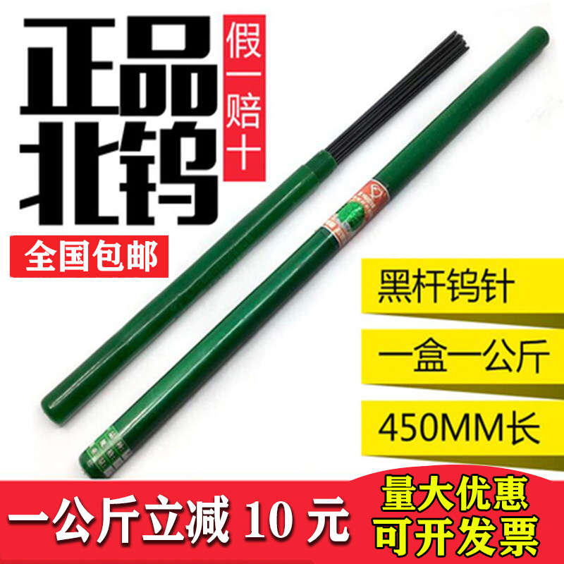 正品北坞钨针电极1.6氩弧焊钨极2.02.5钨棒3.24.06.0黑杆4.8*450