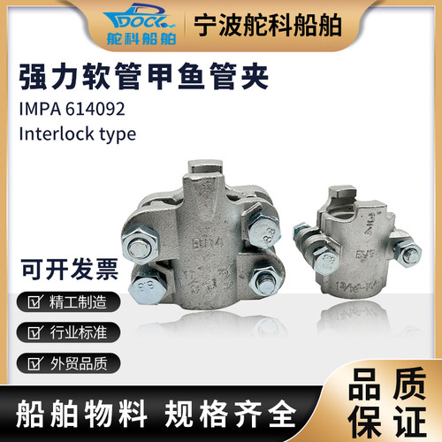 IMPA614092强力软管夹 软管卡箍 管两个螺杆四个螺杆龟壳甲鱼管夹
