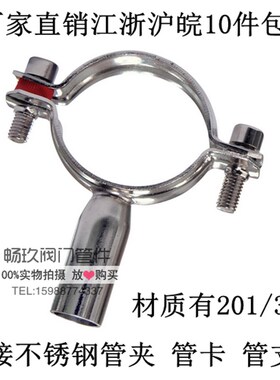 不锈钢201/304焊接口托架卫生级管卡管支架管箍DN15/19/25厂直销