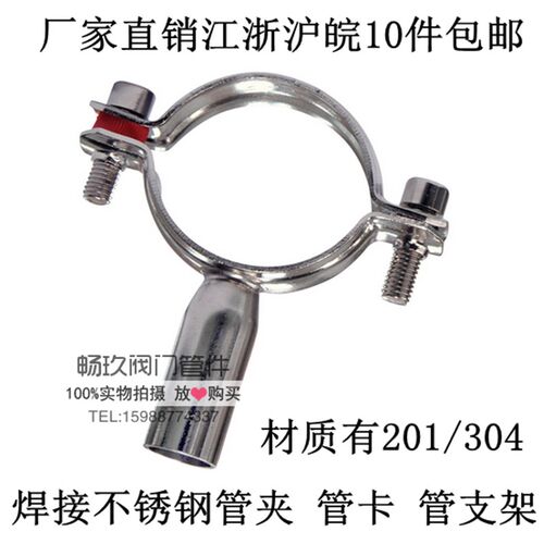 不锈钢201/304焊接口托架卫生级管卡管支架管箍DN15/19/25厂直销