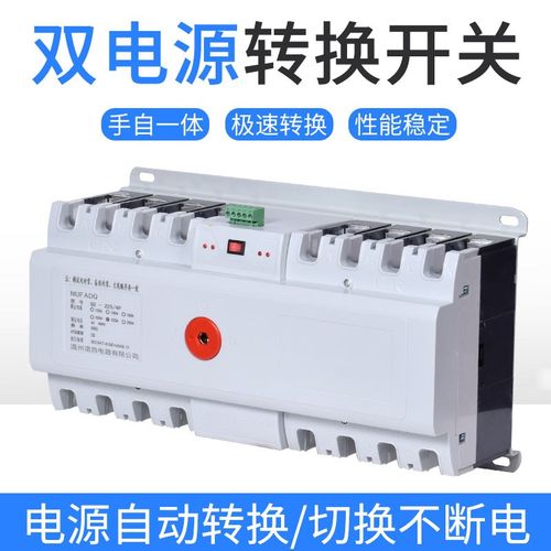 双电源自动转换开关切换开关 125A 630A/4P CB级 末端型 三相四线