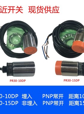 PR30-10DN/10DP PR30-15DN/15DP M30直流三线PNP常开金属感应开关