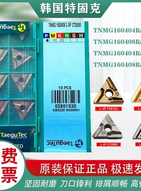 高耐磨开槽刀片TNMG160404R L 160408R L-VF TT8125 T8115 CT3000