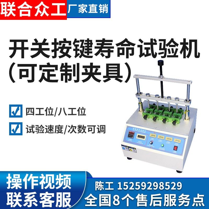 开关寿命按钮按键寿命试验机手机电子产品电脑疲劳耐久测试四工位,标准件/零部件/工业耗材,输送带/传送带,淘宝优惠券,粉丝福利购,淘宝优惠卷