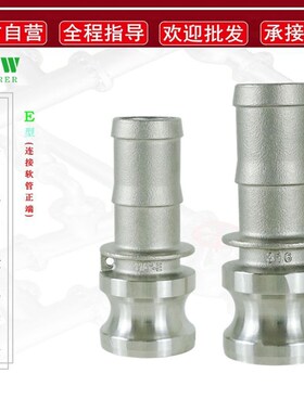 不锈钢快速接头E型 304油管钢丝软管接水管卡接 活接卡扣式皮管接