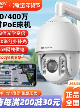 海康威视400万360度全景球机POE7寸监控23倍变焦DS-2DC7423IW-DE