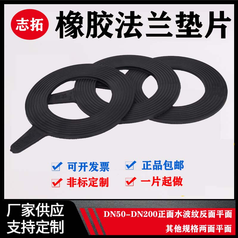 橡胶垫片橡胶密封垫圈橡胶垫法兰垫片DN250-DN1000现货销售双平面