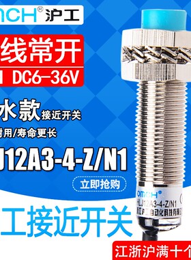 沪工HLJ12A3-4-Z/N1接近开关M12直流NPN三线常开防水型传感器24V