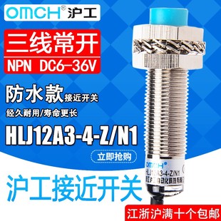 N1接近开关M12直流NPN三线常开防水型传感器24V 沪工HLJ12A3