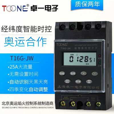 卓一ZYT16G-JW微电脑经纬度时控开关路灯时间控制器定时器KG316T