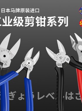 日本进口马牌电子剪斜嘴斜口钳水口钳MNA05 A06 PL725 726 N205S