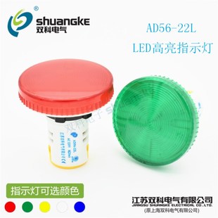 AD56 高亮纯色 22L 信号灯22mm LED指示灯 大头型45 江苏双科电气