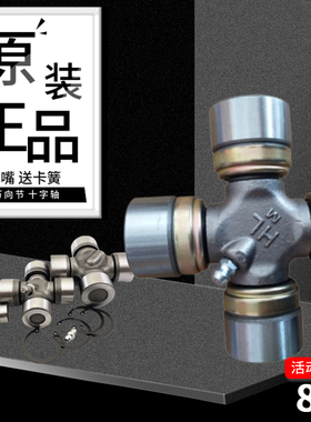 十字轴进口NSK万向节 40X112 41X118 42X105 42X118 42X120联轴器