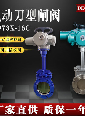 电动刀型闸阀DM/PZ973X-10C铸钢纸浆污泥浆液排渣耐磨卸灰插板阀