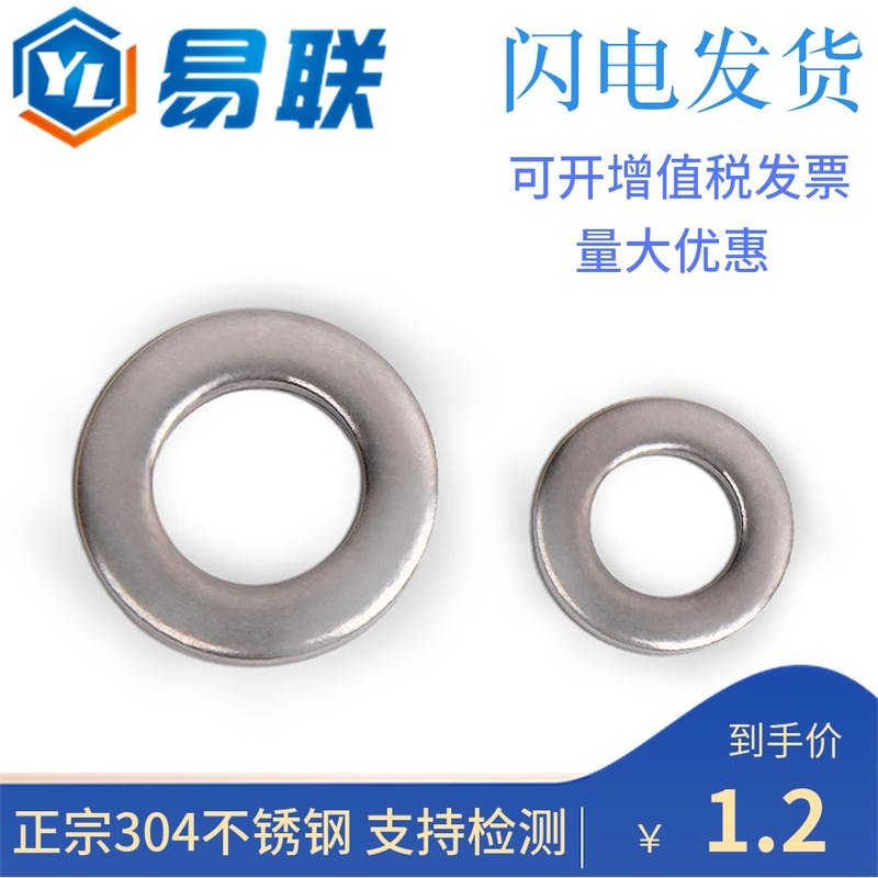 304不锈钢平垫圈金属垫圈垫片大全华司介子GB97加大加厚M1.6-M64,工业油品/胶粘/化学/实验室用品,马弗炉/电阻炉/实验炉,淘宝优惠券,粉丝福利购,淘宝优惠卷