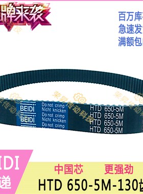数控编码器皮带5M650贝递DO NOT CRIMP HTD 650-5M雕刻机同步带