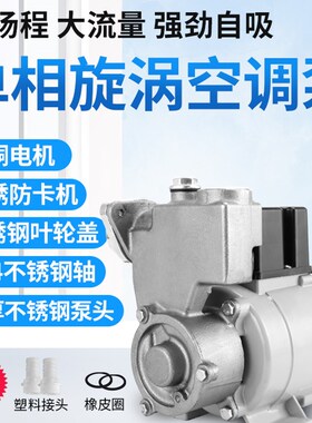 304不锈钢家用增压泵循环水冷空调泵铜芯自吸泵井用抽水泵GP125W