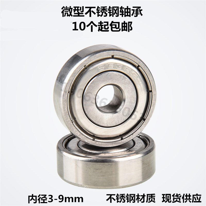 不锈钢微型小轴承S624 625 626 627 628 629 605 606 607 608 609