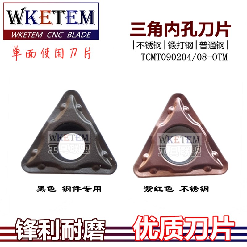 数控刀片三角合金刀TCMT090204/08-OTM OP1215 OC2125不锈钢钢件