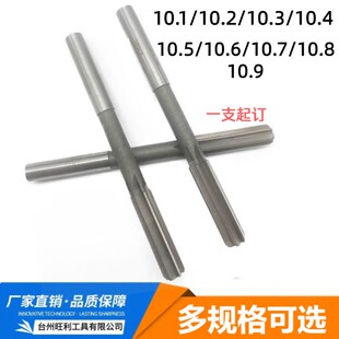 10.4 10.9 高速钢机用直铰刀10.1 10.3 10.7 10.8 10.6 10.2 10.5