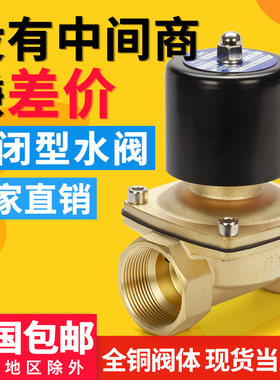 常闭电磁控制阀 220v 全铜 气动阀水阀 12v 24伏 2分3分4分6分1寸
