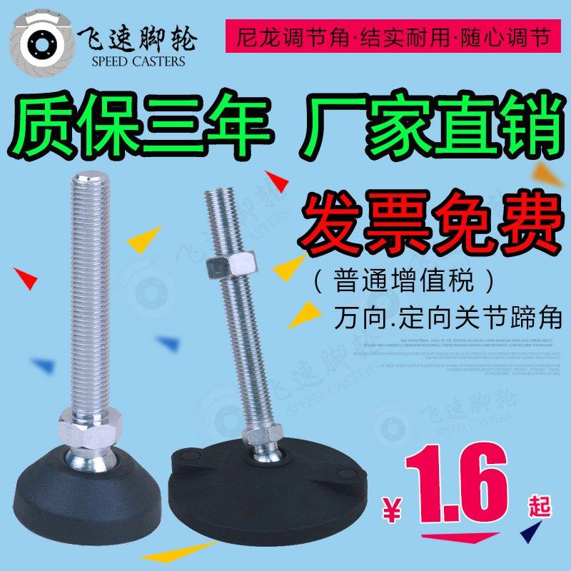促销万向调节脚80底盘 蹄脚m8调整脚m10尼龙地脚m12脚杯m14m16m20