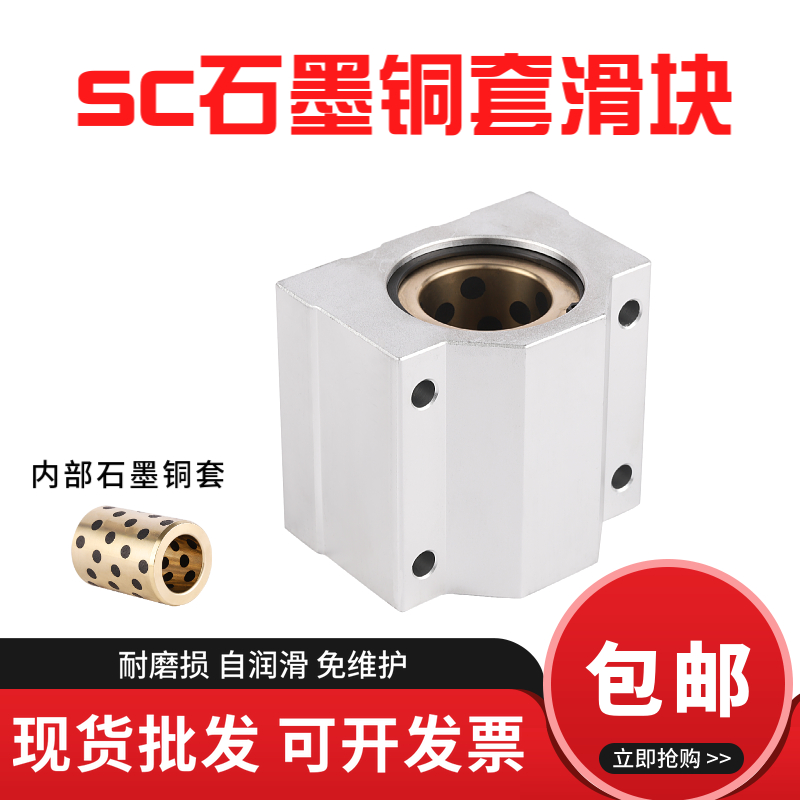 SCS加长石墨铜套箱式直线轴承座铜衬套10 12 16 20 25 30 35 40UU
