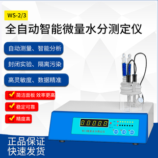 3卡尔费休微量水分测定仪电量法库伦滴定水份测试仪